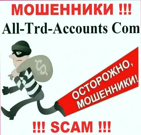 Не угодите в загребущие лапы к internet-лохотронщикам All-Trd-Accounts Com, ведь рискуете остаться без вложенных денег