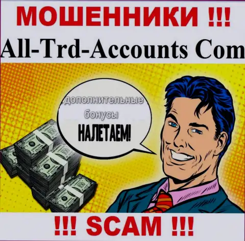 Мошенники All-Trd-Accounts Com склоняют доверчивых клиентов платить проценты на прибыль, БУДЬТЕ ОСТОРОЖНЫ !!!