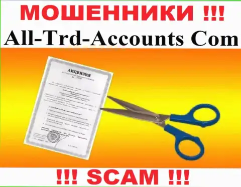 Намереваетесь работать с конторой All-Trd-Accounts Com ? А увидели ли Вы, что у них и нет лицензии на осуществление деятельности ??? БУДЬТЕ КРАЙНЕ БДИТЕЛЬНЫ !!!
