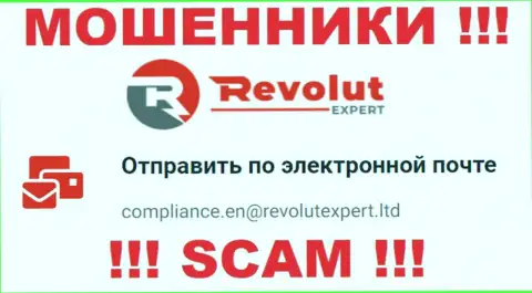 Электронная почта мошенников RevolutExpert Ltd, найденная на их сайте, не нужно общаться, все равно лишат денег