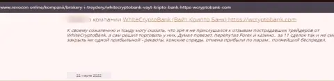 White Crypto Bank - это internet-шулера, которые готовы на все, лишь бы заныкать Ваши вложенные денежные средства (честный отзыв пострадавшего)