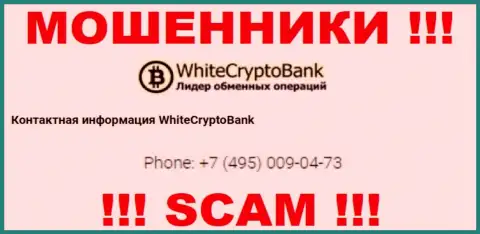 Знайте, интернет мошенники из WhiteCryptoBank звонят с различных номеров телефона