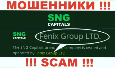 Fenix Group LTD - это руководство преступно действующей компании SNG Capitals