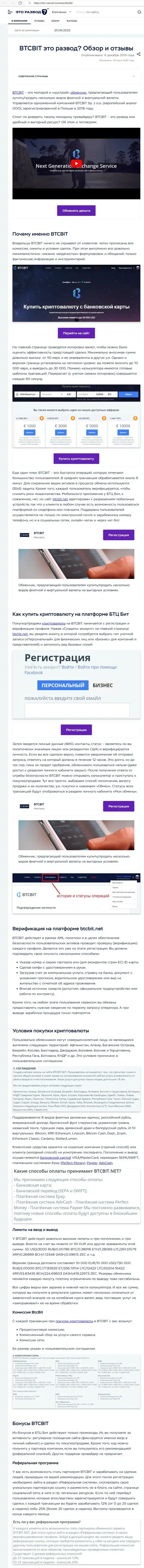Разбор деятельности и условия предоставления услуг online обменки BTCBit Net в статье на интернет-ресурсе Eto-Razvod Ru