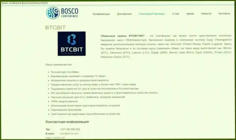 Ещё одна информационная статья о условиях предоставления услуг обменного пункта БТКБит на информационном ресурсе Боско Конференц Ком