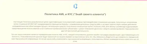 Политика KYC и AML от онлайн обменника BTCBit Net