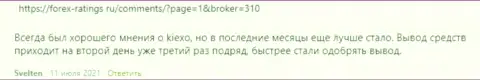 Отзывы об условиях трейдинга ФОРЕКС дилинговой организации KIEXO на сайте forex ratings ru