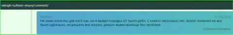 Точка зрения об ФОРЕКС брокере Киексо Ком на сайте ratingfx ru