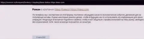 Комплиментарные отзывы реально существующих валютных трейдеров Форекс-брокера KIEXO на веб-портале Revcon Ru