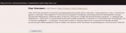 Валютные трейдеры выразили свою собственную точку зрения относительно условий для торгов Forex брокера на web-сайте revcon ru
