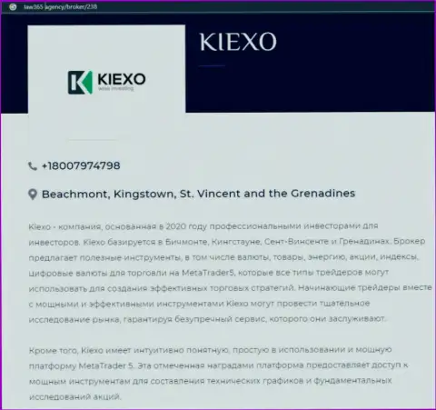 Сжатый обзор форекс дилингового центра KIEXO на интернет ресурсе лоу365 эдженси
