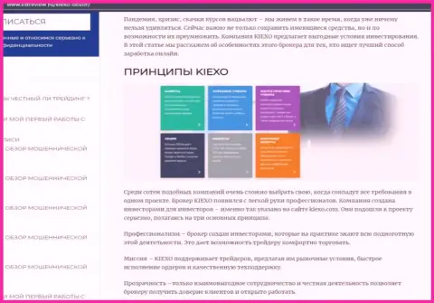 Условия для совершения торговых сделок forex дилингового центра Kiexo Com оговорены в информационной статье на веб-ресурсе listreview ru