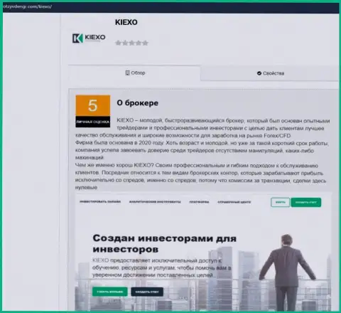 Данные об условиях для совершения сделок ФОРЕКС брокерской компании Kiexo Com на информационном сервисе OtzyvDengi Com