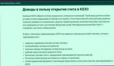 Основные доводы для сотрудничества с форекс дилером KIEXO на веб-сервисе мало-денег ру