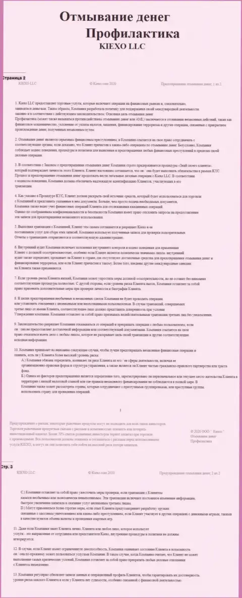Документ политики KYC в ФОРЕКС дилинговой компании Киехо ЛЛК