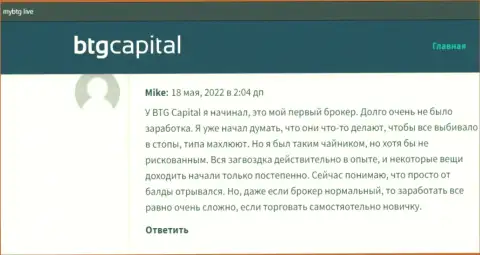 Публикации о BTG Capital, показывающие надёжность данного дилингового центра, на web-ресурсе MyBtg Live