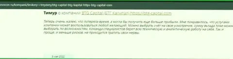 Посетители глобальной internet сети поделились впечатлением о брокере БТГКапитал на web-ресурсе revocon ru