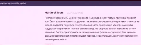 Пользователи предоставили свое видение о качестве условий спекулирования компании БТГ Капитал на сайте cryptoprognoz ru