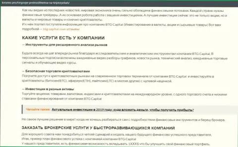 Статья о условиях торгов компании БТГ Капитал на интернет-портале Korysno Pro