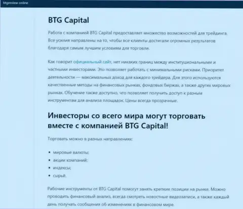 Брокер BTG Capital представлен в обзорной статье на онлайн-сервисе btgreview online
