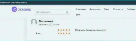 Игрок Zineera Com, в отзыве на сайте stablereviews com, рекомендует пользоваться предложениями организации