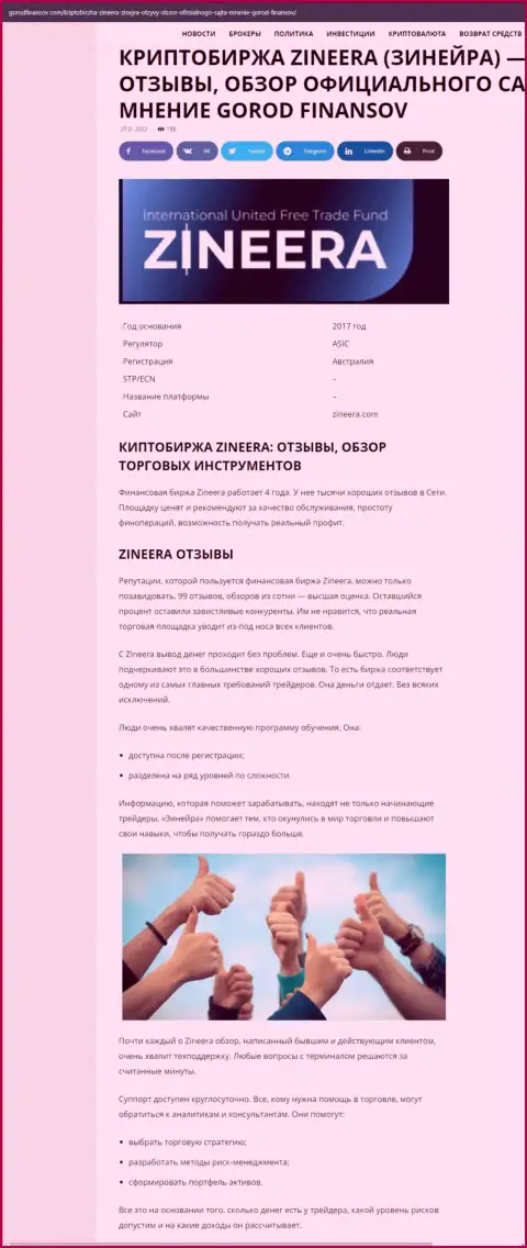 Отзывы из первых рук и обзор условий для совершения торговых сделок брокерской компании Zineera Com на информационном ресурсе Gorodfinansov Com