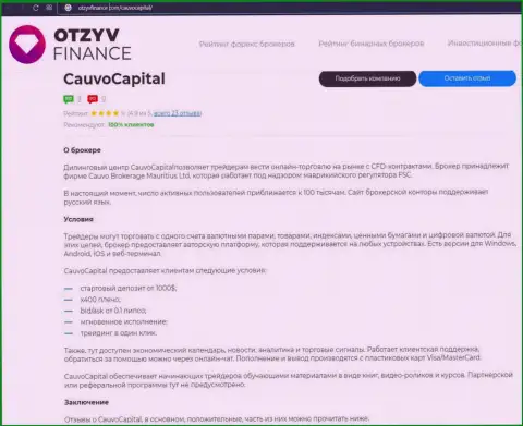 Дилинговый центр Cauvo Capital представлен был в обзоре на сайте otzyvfinance com