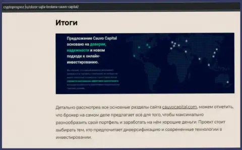 Сведения о ФОРЕКС-брокере Cauvo Capital на сайте криптопрогноз ру