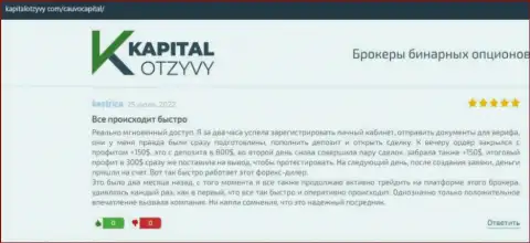 Дилинговая фирма Cauvo Capital представлена в отзывах на сайте КапиталОтзывы Ком