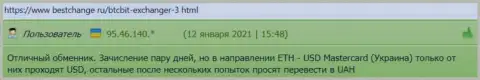 Положительные отзывы об условиях сотрудничества криптовалютной онлайн обменки БТК Бит, представленные на онлайн-сервисе BestChange Ru