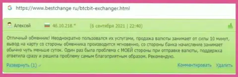 Все появившиеся вопросы техническая поддержка BTCBit решает оперативно, так у себя в достоверных отзывах на web-ресурсе Bestchange Ru сообщают клиенты интернет обменки