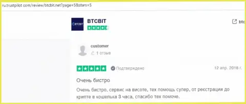 Отзывы пользователей услуг обменного пункта БТЦБит Нет о оперативности вывода денег, размещенные на сайте trustpilot com