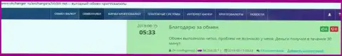 Инфа об оперативности вывода средств в обменном online пункте BTCBit Sp. z.o.o. представлена в отзывах и на web-ресурсе okchanger ru