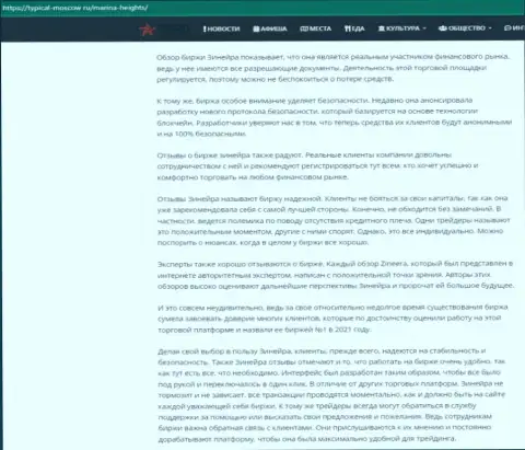 Статья с обзором условий совершения сделок биржи Зинейра на сайте Typical-Moscow Ru