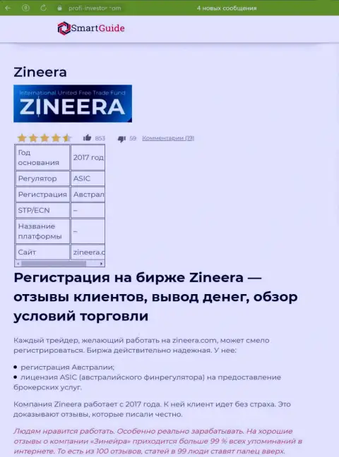 Обзор условий для совершения сделок дилера Зиннейра Эксчендж, представленный в информационном материале на интернет-портале Смартгайдс24 Ком
