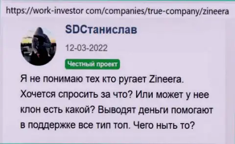 Дилинговая компания Зинеера вложения возвращает, об этом речь идёт в отзывах на онлайн-сервисе Ворк Инвестор Ком