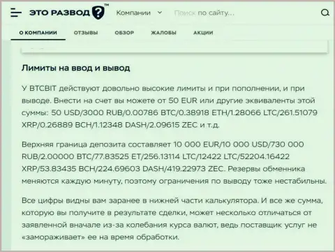 Условия процесса вывода и ввода денег в обменном online пункте BTC Bit в публикации на сайте EtoRazvod Ru