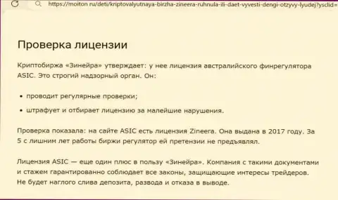 Проверка разрешения на ведение своей деятельности была проведена автором информационной статьи на сервисе moiton ru