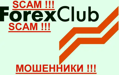 Форекс клубу, как в принципе и другим кидалам-forex компаниям НЕ верим !!! Будьте осторожны !!!