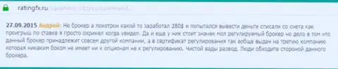 Андрей оставил собственный реальный отзыв об компании IQ Optionна web-ресурсе отзовике ratingfx ru, откуда он и был скопирован
