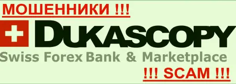 ДукасКопи Банк СА - это МОШЕННИКИ !!! СКАМ !!!