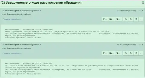 Регистрирование письменного сообщения о коррупционных деяниях в Центробанке России