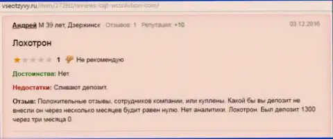 Андрей является создателем этой публикации с объективным отзывом о биржевом брокере Wssolution, сей отзыв был скопирован с портала всеотзывы.ру
