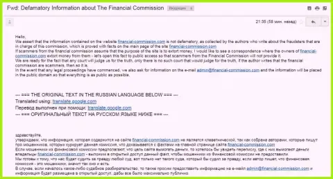 Шулерам из The Financial Commission ответили на их жалобу