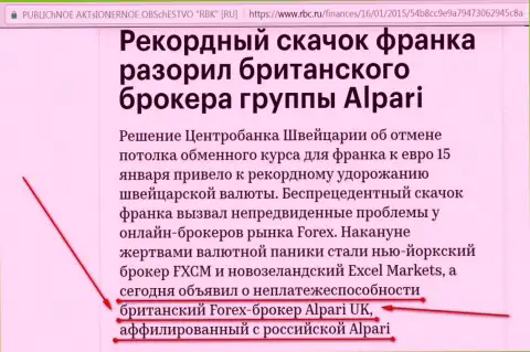 Alpari - мошенники, которые признали своего брокера банкротами