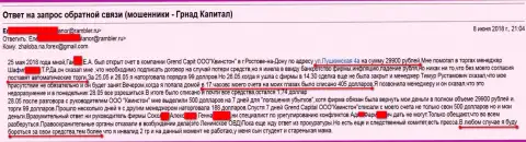 Мошенники из регионального представительства GrandCapital в городе Ростов-на-Дону (ООО Квинстон) все еще продолжают обувать людей на деньги