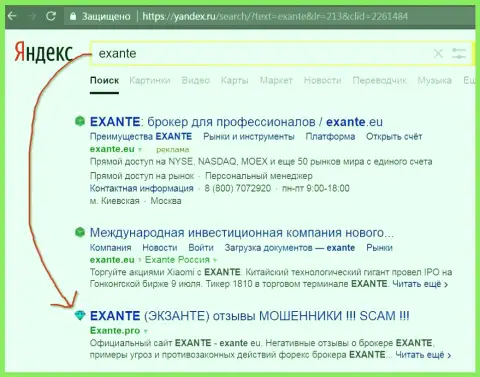 Пользователи Yandex предупреждены, что Эксант - это МОШЕННИКИ !!!