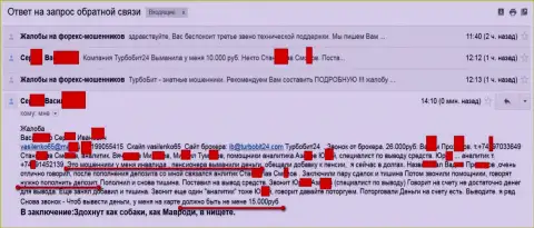 Мошенники из TurboBit24 обворовали еще одного клиента на пенсии на 15 000 рублей