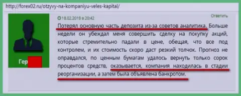 Еще один отзыв об лохотронных методах развода биржевого игрока в Veles-Capital Ru, преобразовании и разорении брокерской компании