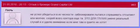Торговые клиентские счета в Ru GrandCapital Net блокируются без объяснений